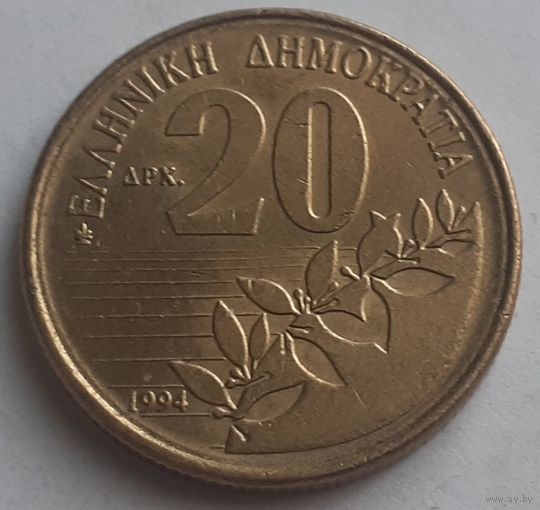 Греция 20 драхм, 1994