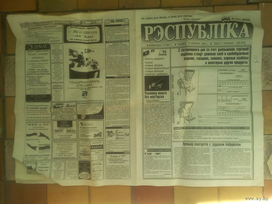 Газета "РЕСПУБЛИКА" 8 червеня 1994 г (О выборах президента)