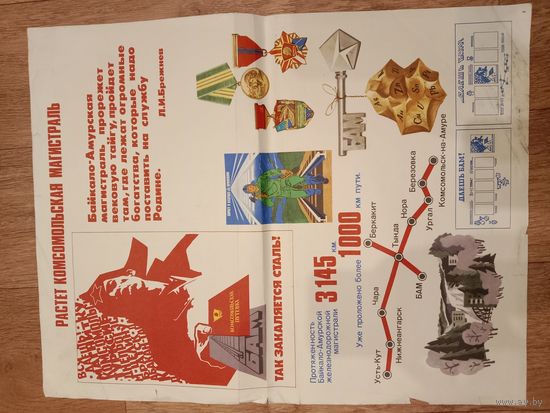 Агитационный плакат времён СССР