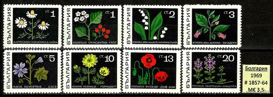 Флора 1969 Болгария Европейские Цветы MNH** (С)