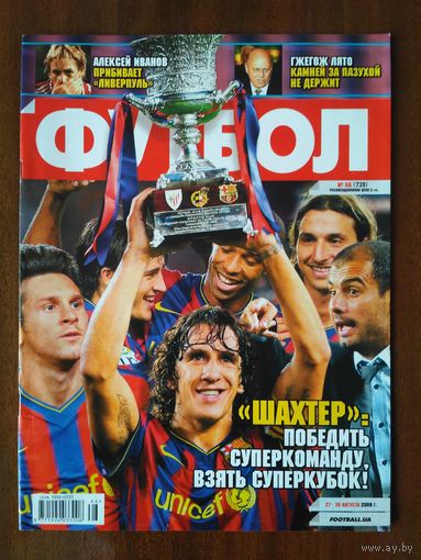 Журнал Футбол 66-2009