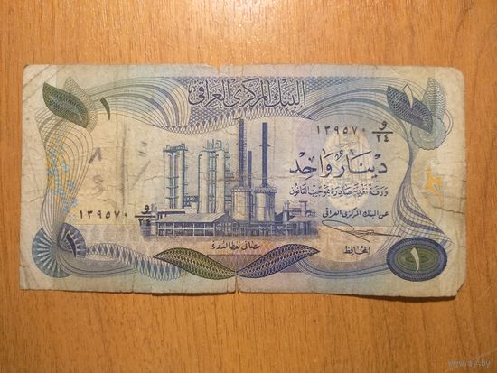 Ирак 1 динар (образца 1973 г.)с арабским текстом под заводом
