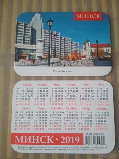 Карманный календарик. Минск. Улица Немига. 2019 год
