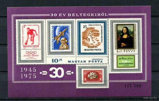 Венгрия - 1975 - Марки в марках - [Mi. bl. 114] - 1  блок. MNH.