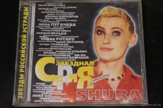 Shura – Звездная Серия (1999, CD)