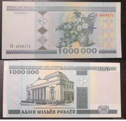 1000000 рублей 1999 серия АБ UNC