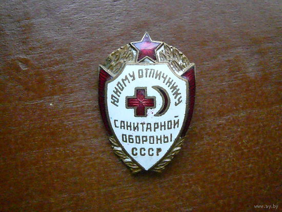 Юному отличнику санитарной обороны СССР. Красный Крест и полумесяц.