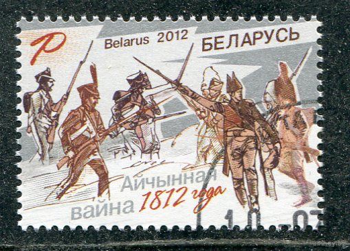 Беларусь 2012.. Отечественная война 1812 года