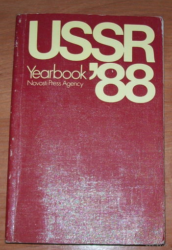 Книга об СССР 1988 года на английском языке.