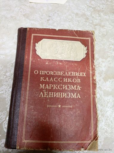 О произведениях классиков марксизма-ленинизма\054