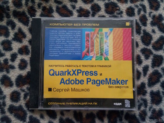 CD Самоучитель QuarkXPress и Adobe PageMaker + бонус