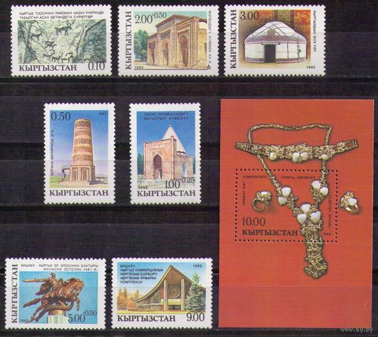 Кыргызстан (Киргизия) 1993 Mi 5-12 Блок 1 Национальная культура и история ** Архитектура Искусство