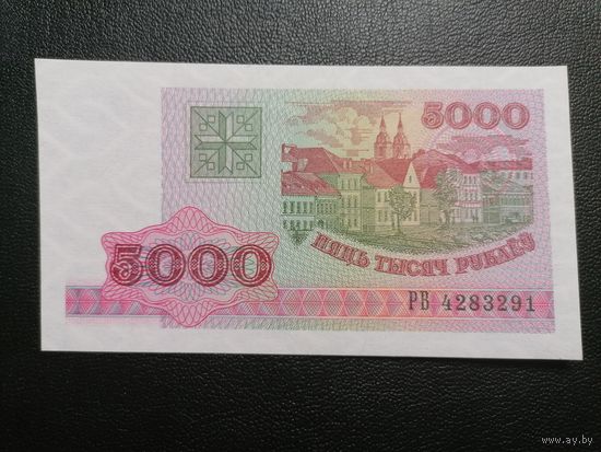 5000 рублей 1998 РВ