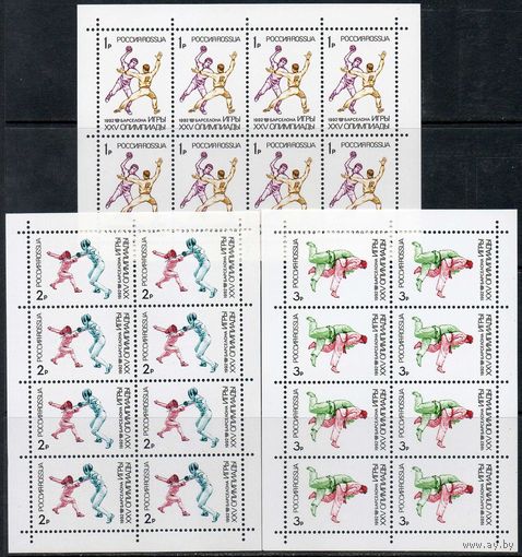 Игры XXV Олимпиады Россия 1992 год (26-28) серия из 3-х марок в малых листах