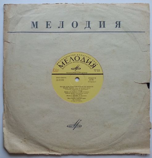 10" Various - Бетховен, Брамс, Кулиев, Островский (ГОСТ-73)