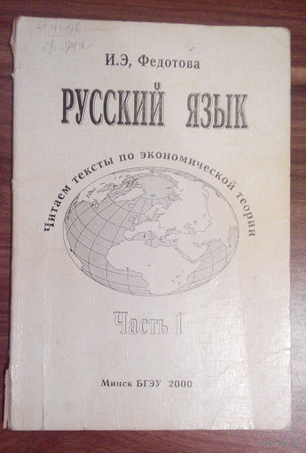 Русский язык, читаем тексты по экономической теории, Часть 1 (#0023)