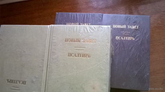 Новый Завет Псалтырь (2 упаковки в каждой по 8 книг).