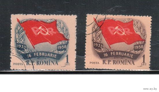 Румыния-1958, (Мих.1697-1698) гаш.  , Флаги, Компартия(полная серия)