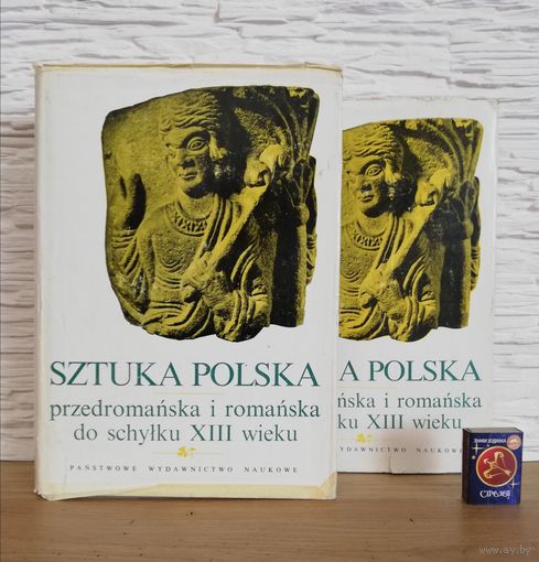 SZTUKA POLSKA przedromanska i romanska do schylku 13 wieku. Большой формат.