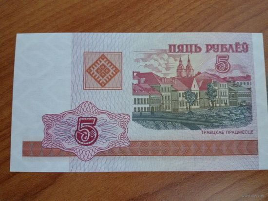 5 рублей (2000), серия ВГ 0526011. UNC