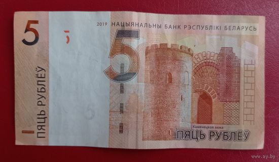 Беларусь, 5 рублей, 2009 г., зеркальный номер