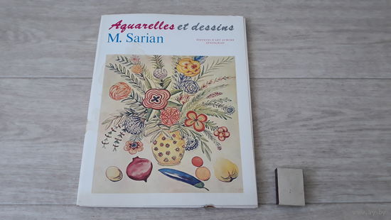 Сарьян - рисунки и акварели, очень большой формат, картон - сказки и иллюстрации к книгам