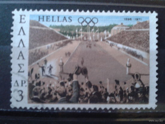 Греция 1971 Афинский стадион 1896 г., 75 лет Олимпиадам современности