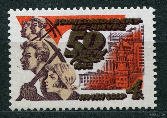 50-летие Комсомольска-на-Амуре. 1982. Полная серия 1 марка. Чистая