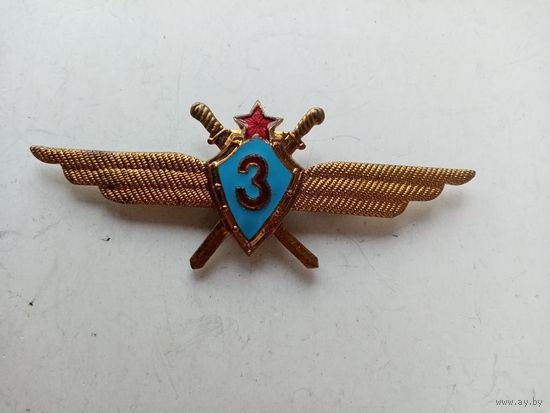 Знак КЛАССНОСТЬ (3)-СССР