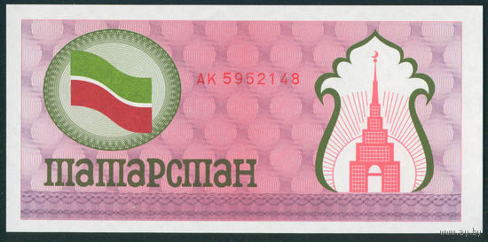 Россия Татарстан (1991) (100 руб) купон пресс UNC
