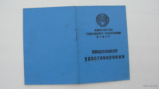 1988 г.    Пенсионное  удостоверение