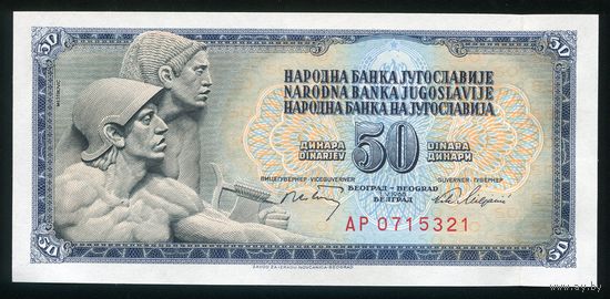 Югославия 50 динар 1968 г. P83c. Серия AP. UNC