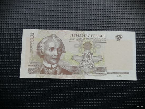 Приднестровье  купон 10  рублей 2000