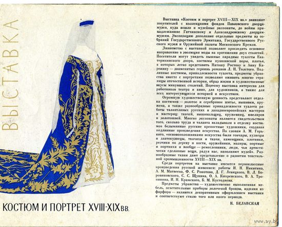 Буклет выставки Русский костюм и портрет 18 го века