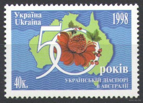 Украина 1998 50 лет украинской диаспоре в Австралии **