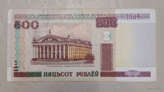 Беларусь 500 рублей образца 2000  серия Лэ