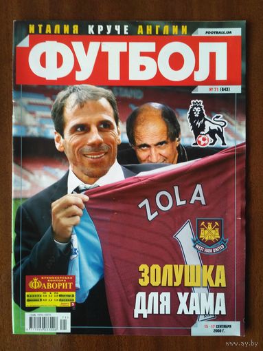 Журнал Футбол 71-2008