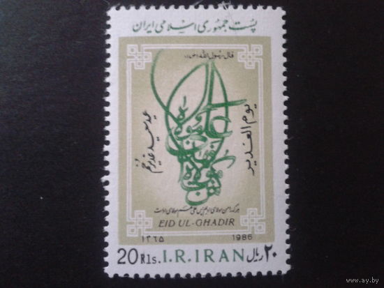 Иран 1986 калиграфия