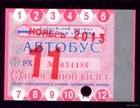 Проездной билет Бобруйск Автобус Ноябрь 2013