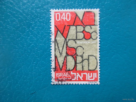 Израиль 1972 г. Мi-540. Развитие образовани.