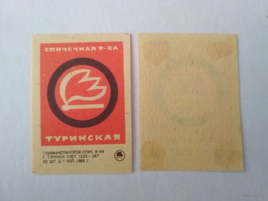 Спичечные этикетки ф.Туринск . 1968 год