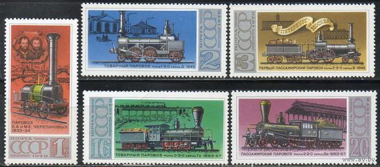Паровозы СССР 1978 год (4819-4823) серия из 5 марок