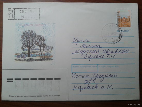 Россия Чечня 1991 Новый год Письмо из Чечни с чеченской маркой прошло почту