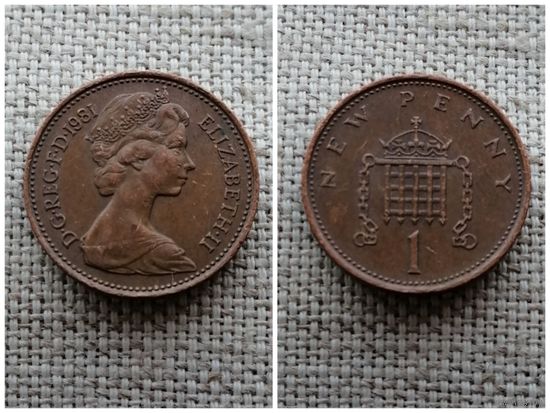 Великобритания 1 пенни 1981