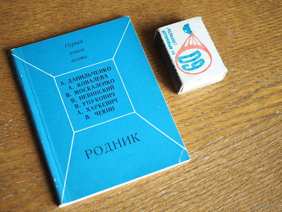 Первая книга поэта.  Родник. Сборник молодых поэтов. 1970г. т.2500.