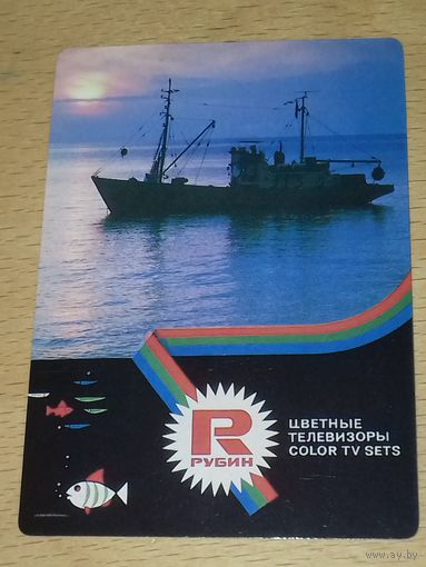Календарик 1988 Внешторг. Флот. Корабль. Цветные телевизоры "Рубин"
