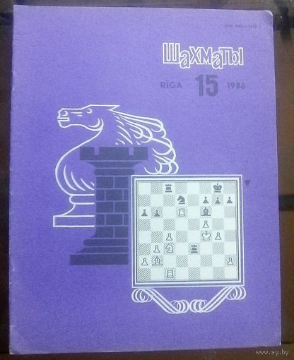 Шахматы 15-1986