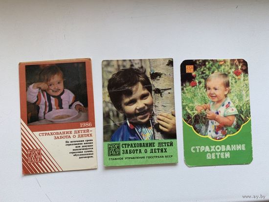 Календари Страхование детей (СССР)