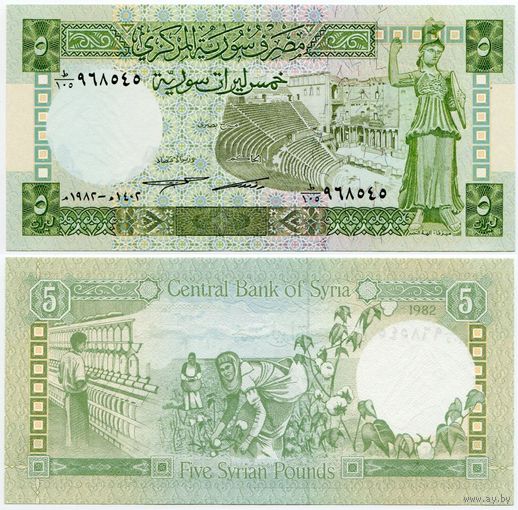 Сирия. 5 фунтов (образца 1982 года, P100c, UNC)