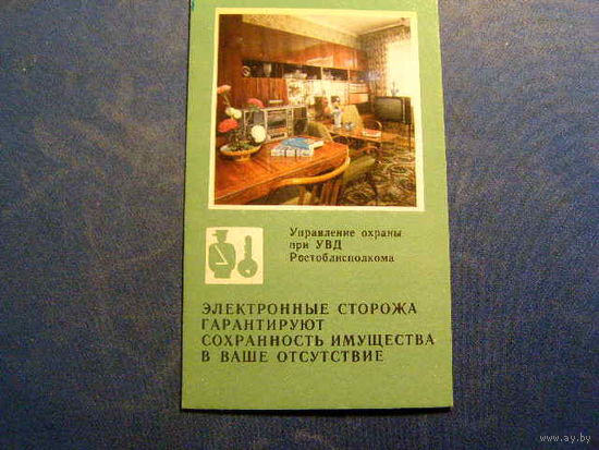 Календарик 1990 Электронный Сторож УВД